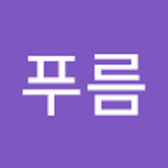 강푸름