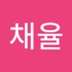 한채율