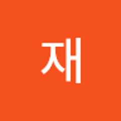 명재