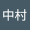 中村凜太郎
