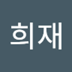 정희재