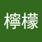 武蔵檸檬