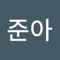 이준아