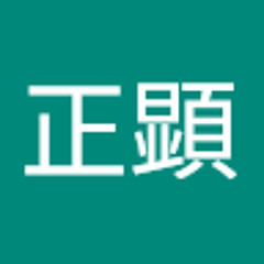 平田正顕