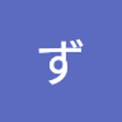 しず