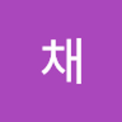 은채