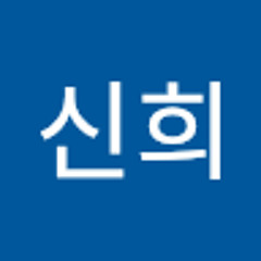 박신희