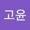 최고윤