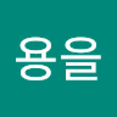 지용을