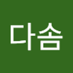 김다솜