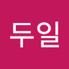 윤두일