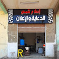 اسلام شمس