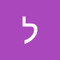 ליאם יצחק