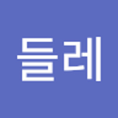 김들레