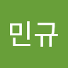 조민규