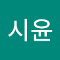 김시윤