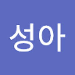 최성아