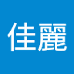劉佳麗