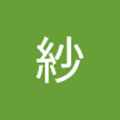 堀川紗