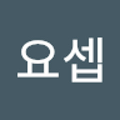이요셉