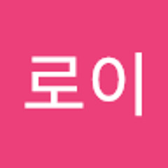 김로이