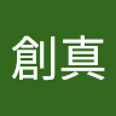 岡野創真