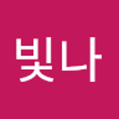 윤빛나