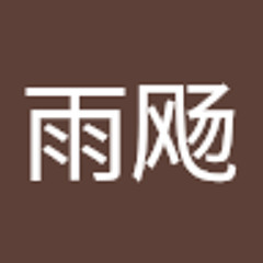 袁雨飏