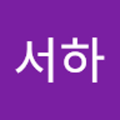 이서하