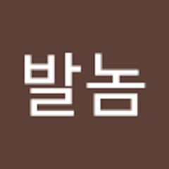 시발놈