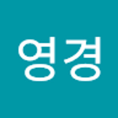 전영경