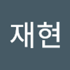 송재현