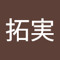 伊藤拓実