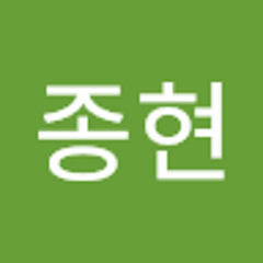 이종현