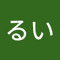 るい