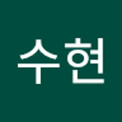 안수현