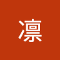 凛