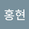 주홍현