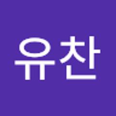 조유찬