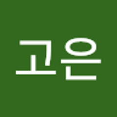 이고은