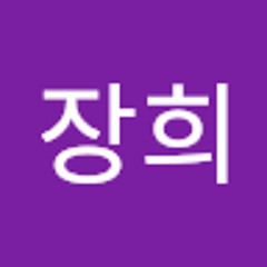 심장희