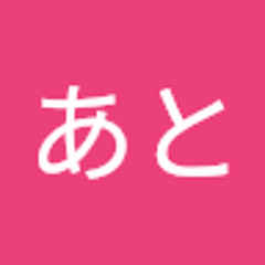 ひあと