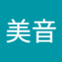 原田美音