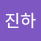 김진하