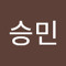 임승민