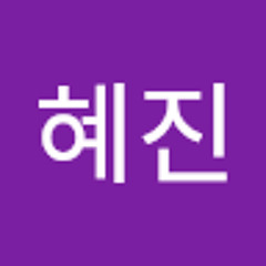 최혜진