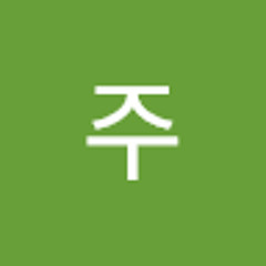 효주