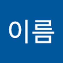 이름