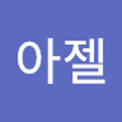 아젤