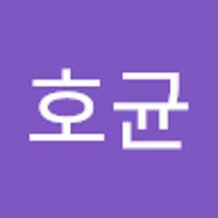 손호균